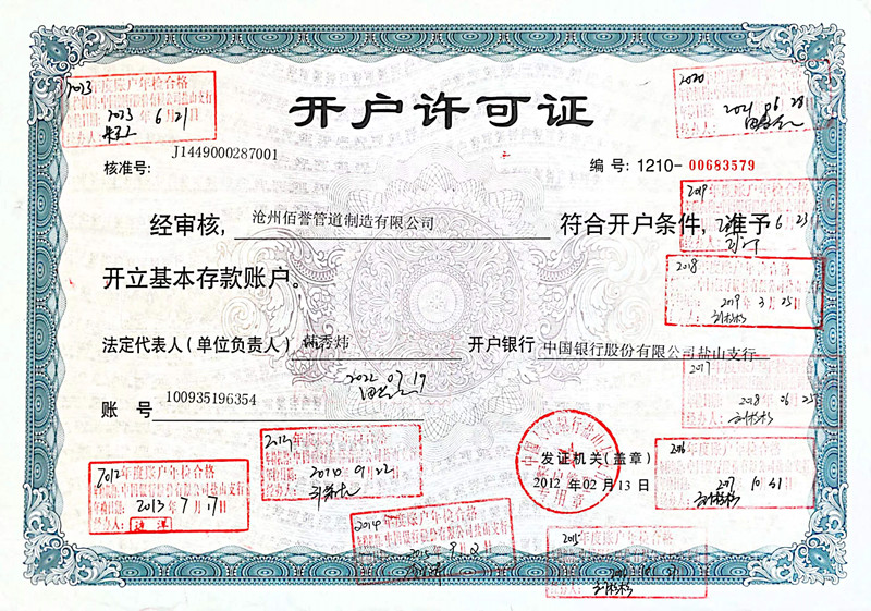 开户允许证