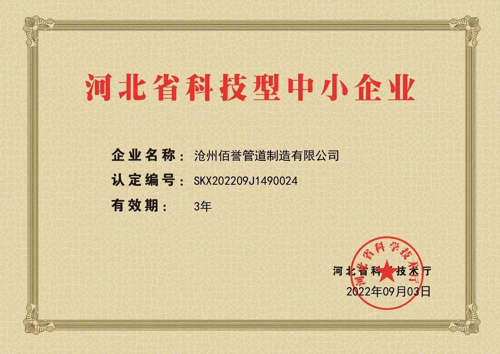 科技型中小型企业